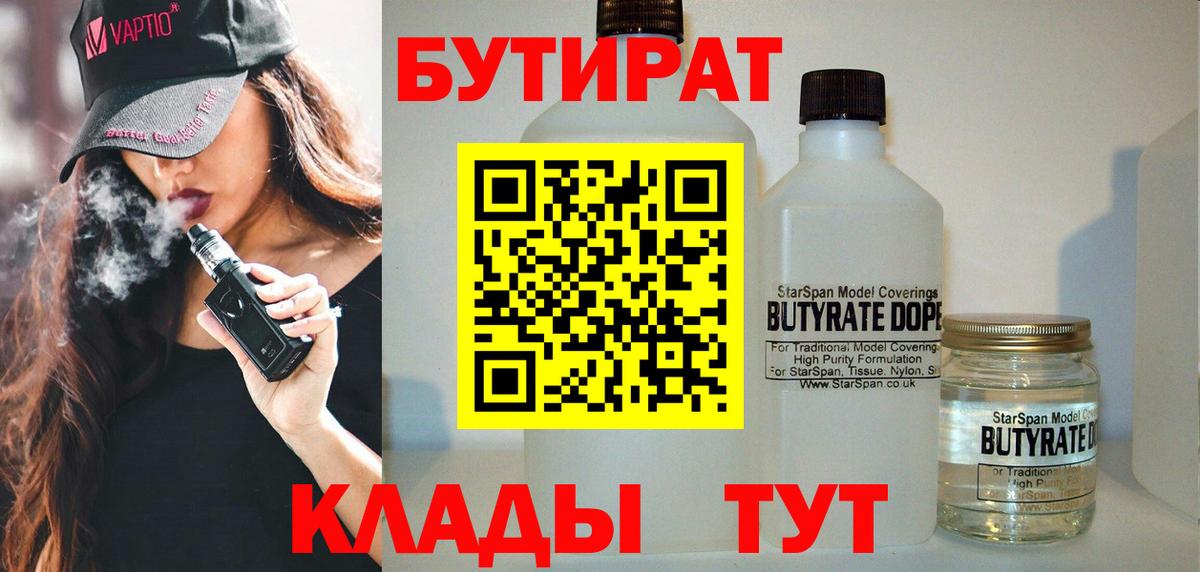 Асбест  БУТИРАТ  Вход с VPN  Бутират GHB 