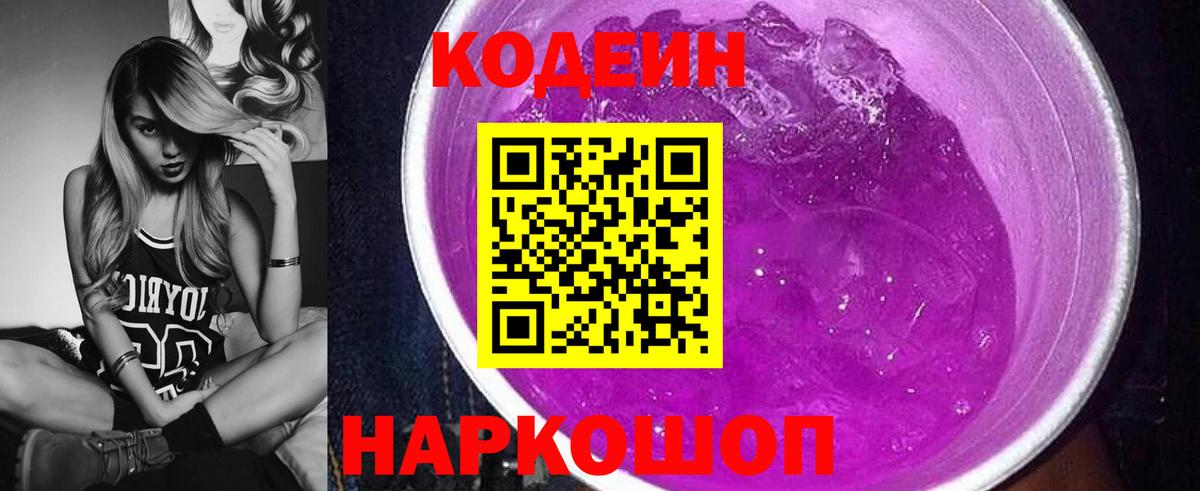 Codein напиток Lean (лин)  Вход с VPN  Кодеин Purple Drank  Асбест 