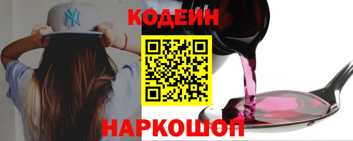 Кодеин Purple Drank Асбест