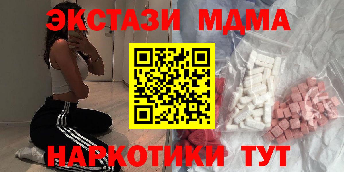 МДМА молли  MDMA VHQ  Вход с VPN  MDMA  Асбест 