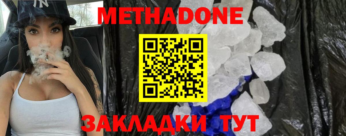 Метадон кристалл Асбест