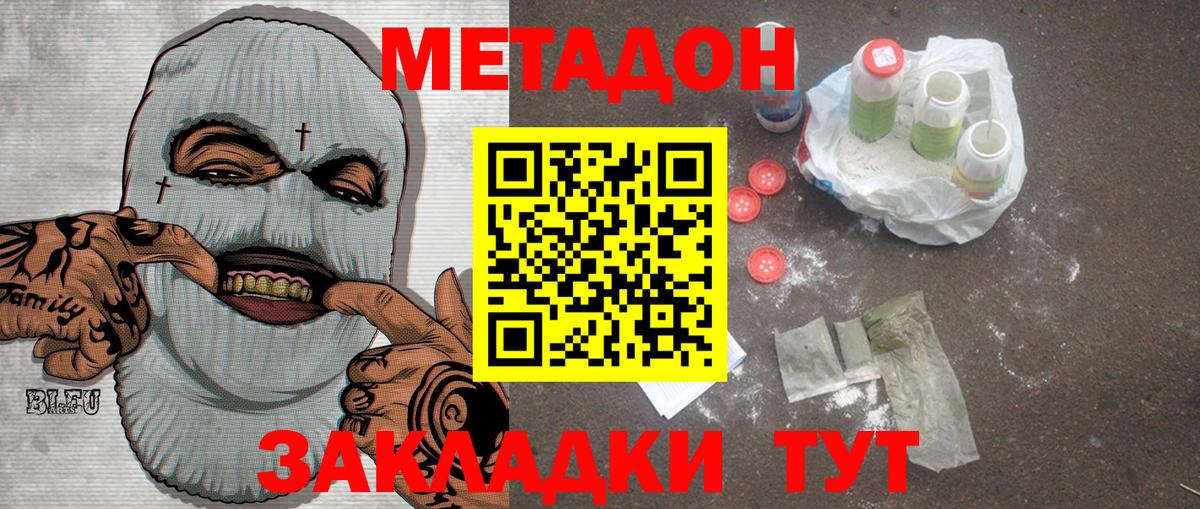 Метадон VHQ  Вход с VPN  МЕТАДОН кристалл  Асбест 